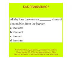 Курсы SSAT, ISEE, SAT, ACT, TOEFL, TOEIC преподаватель, репетитор из США